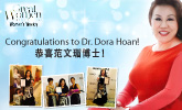 范文瑂博士荣获最佳超凡女性奖